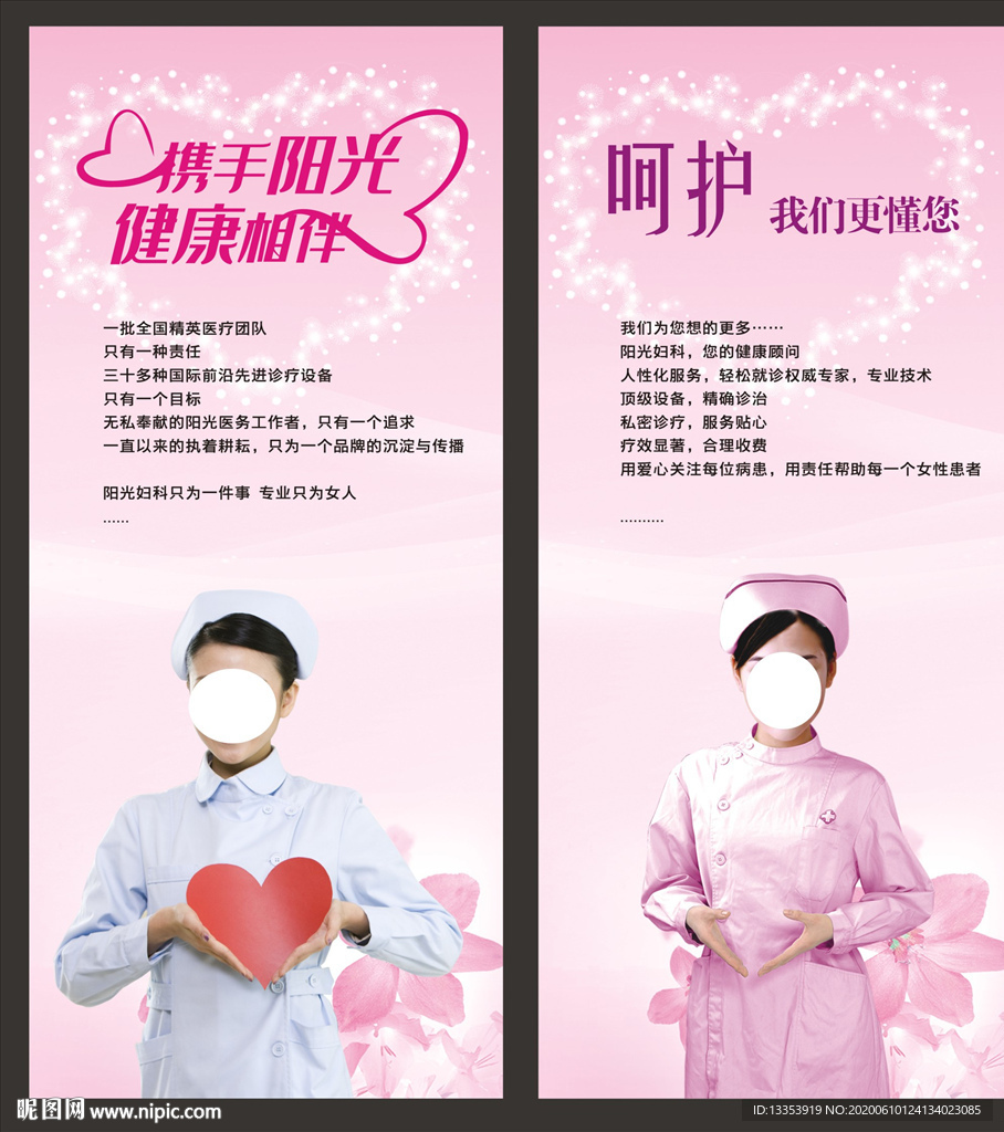 妇科活动展板