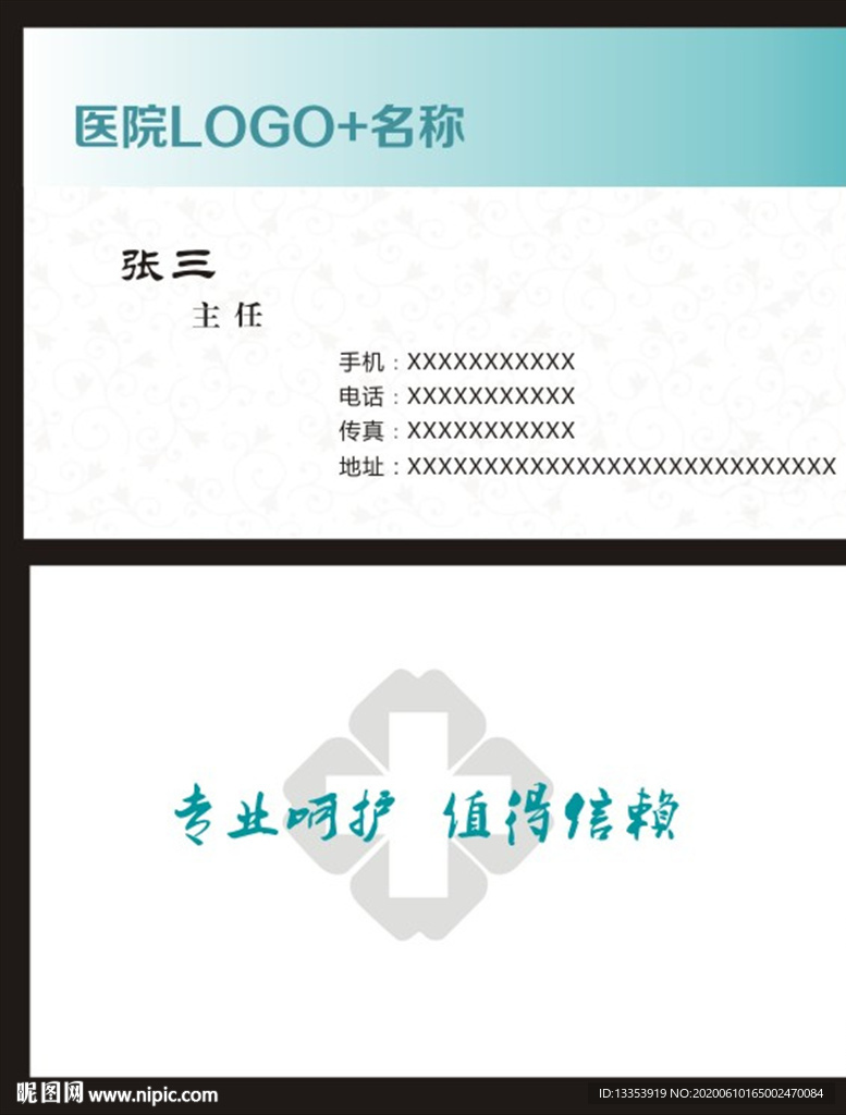 医院名片