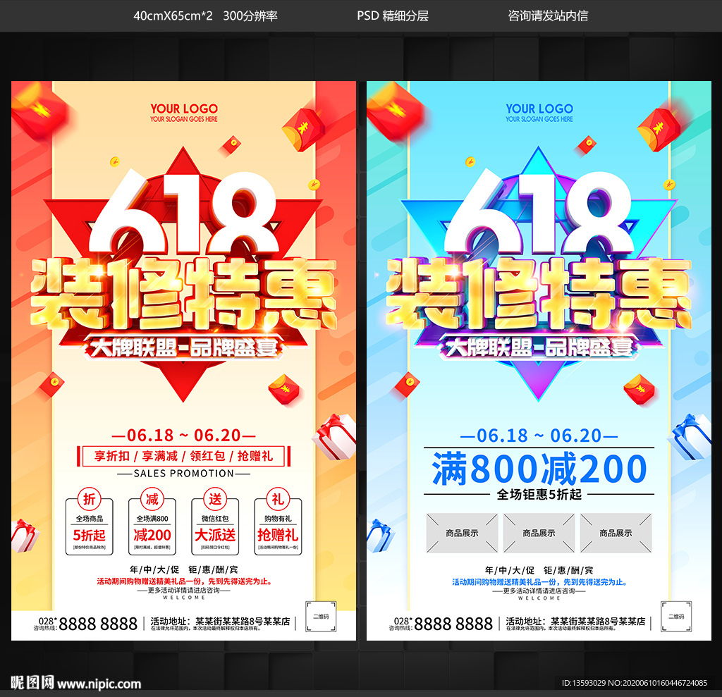 618装修 618家居建材