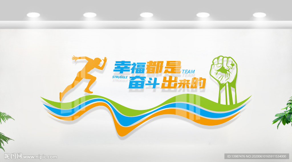 励志标语企业文化墙