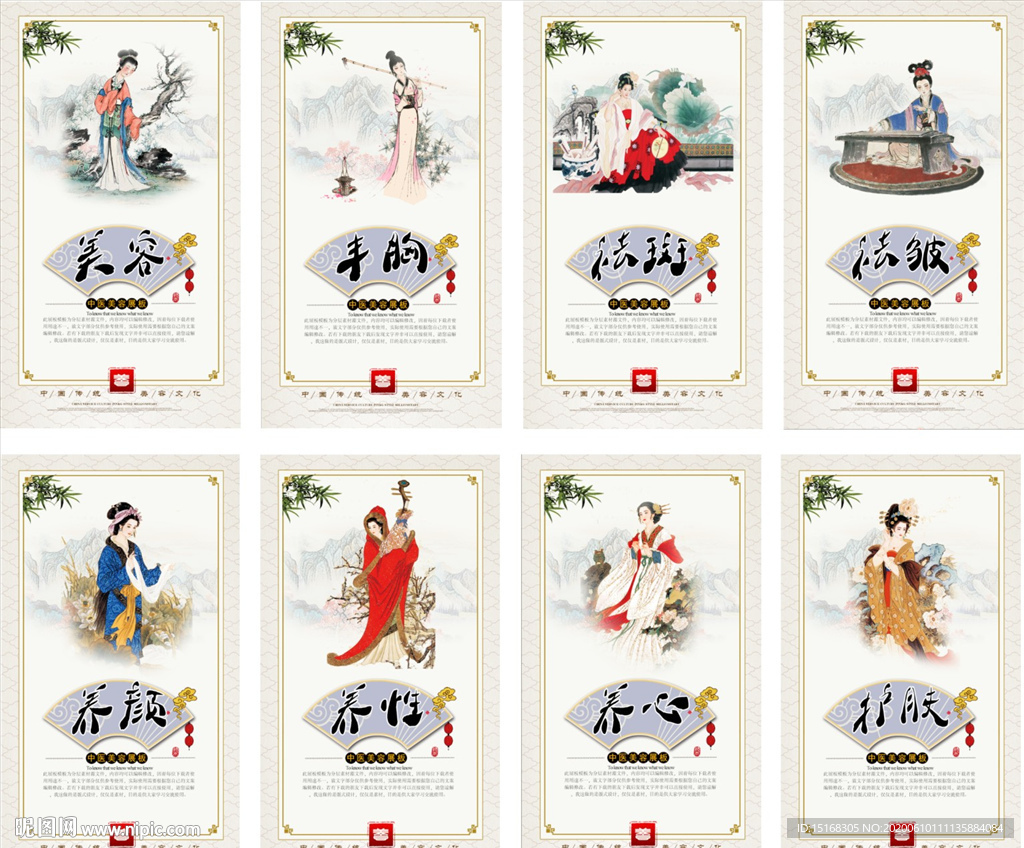 中医养生美容展板设计