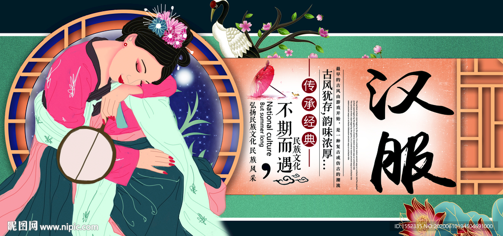 汉服海报