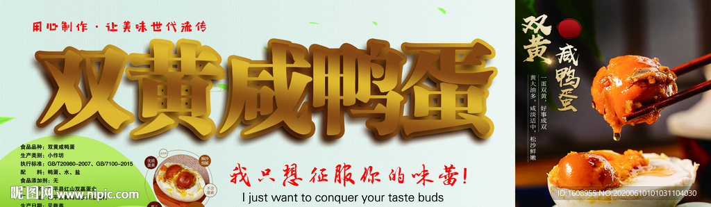 双黄鸭蛋包装标签