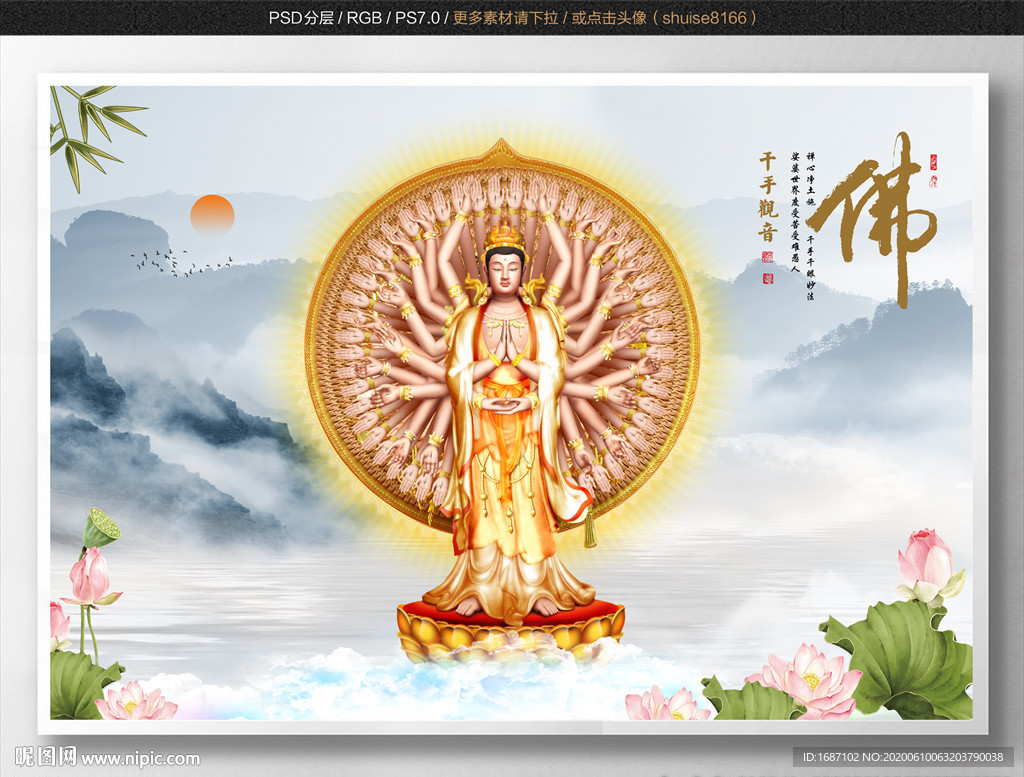 千手千眼观音