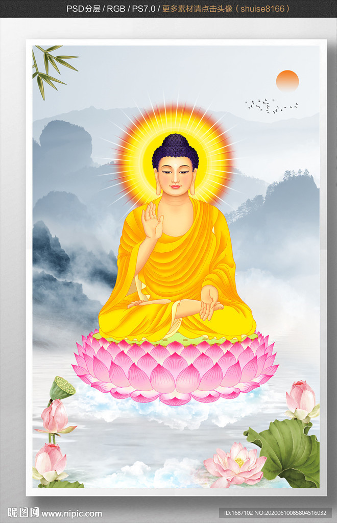 释迦摩尼