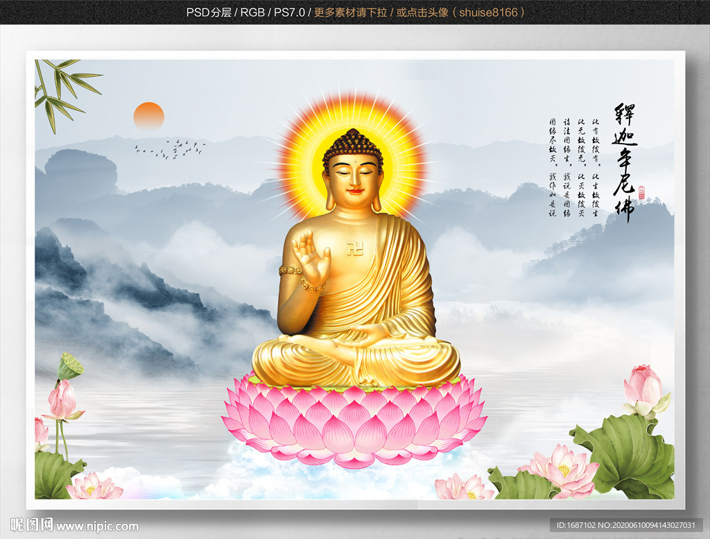 释迦牟尼