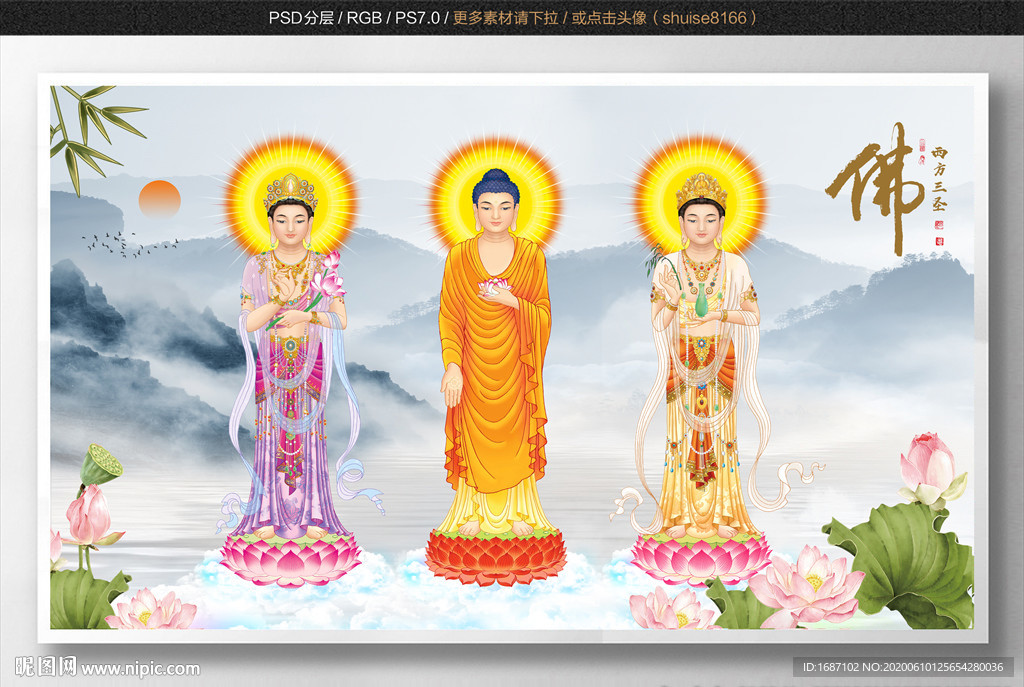 西方三圣