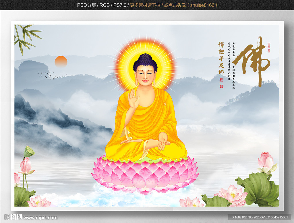 释迦牟尼