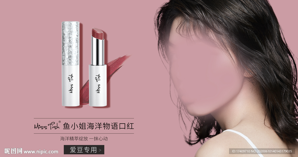 口红高端彩妆海报
