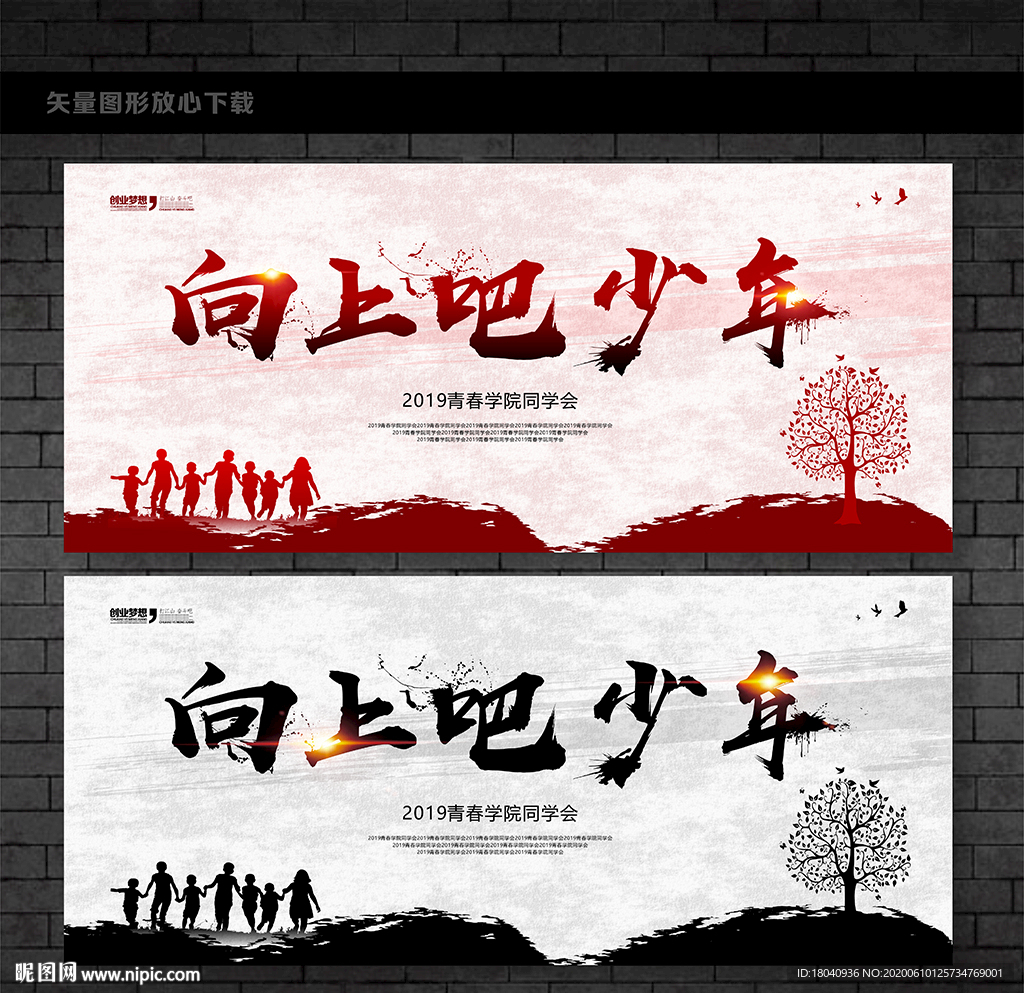 向上吧少年