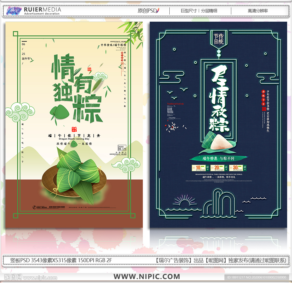 端午海报