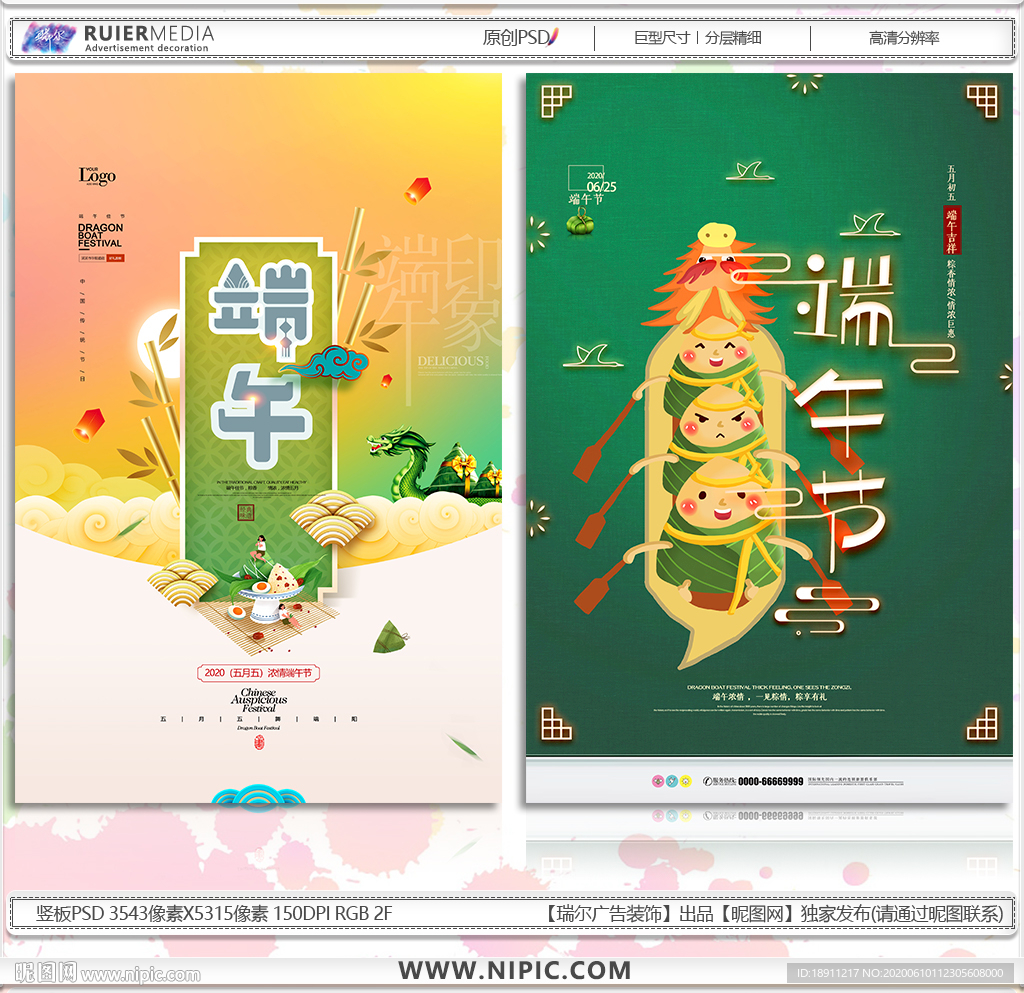 端午海报