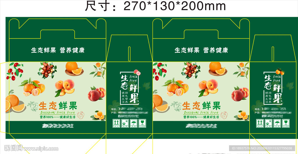 生态鲜果包装盒