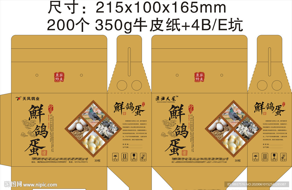 鲜鸽蛋包装展开图