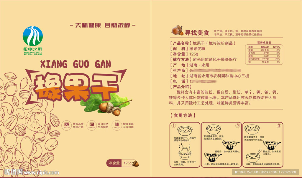 橡果干包装袋