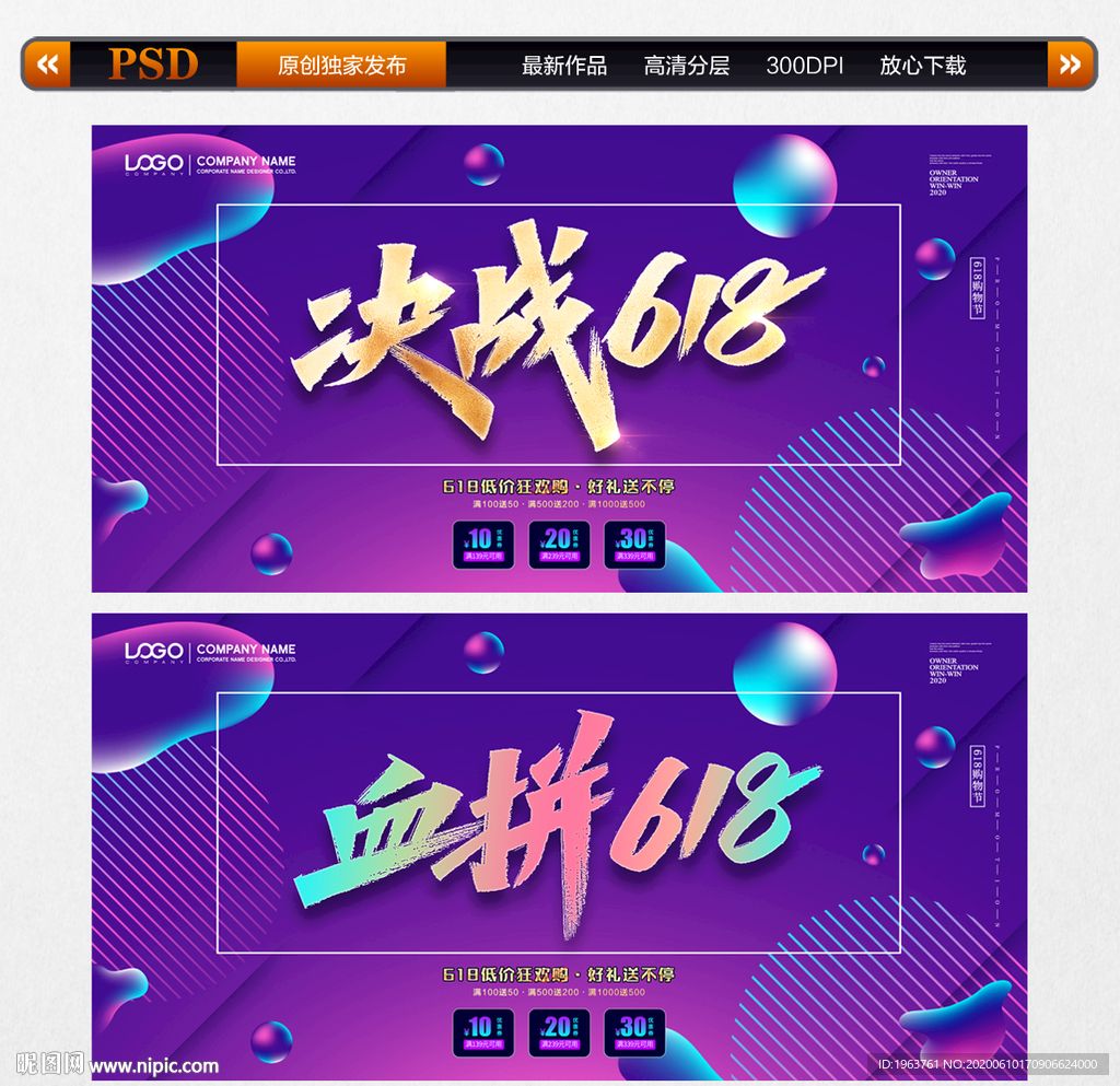 618 618促销 618海报