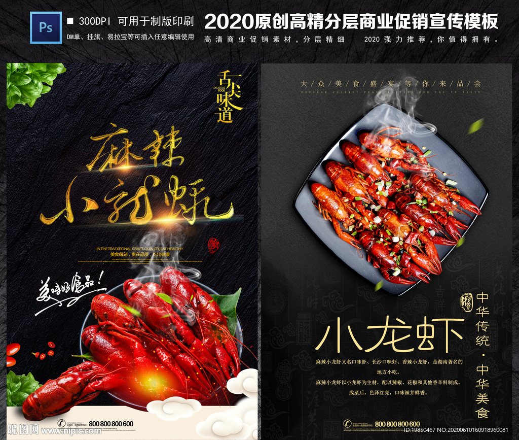 麻辣小龙虾