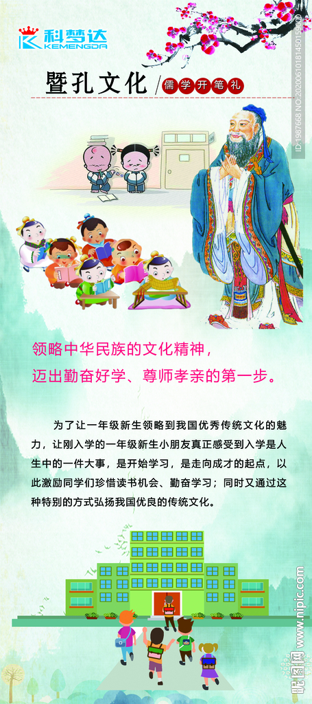 幼儿园小学孔文化儒学礼教展架