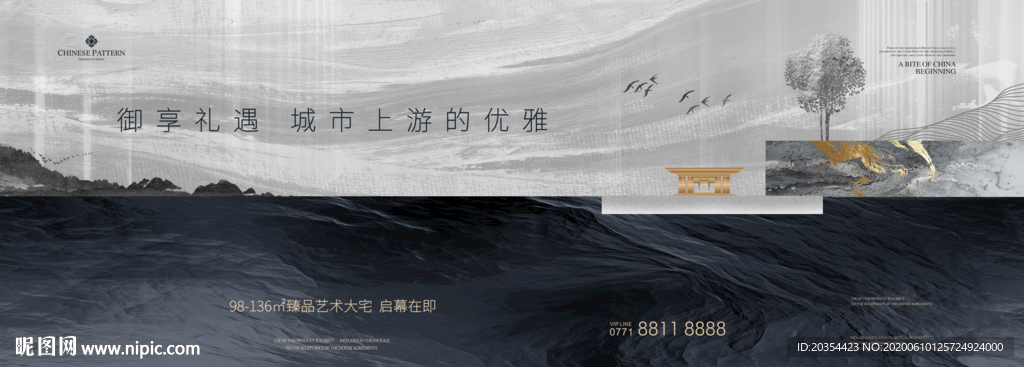 新中式地产