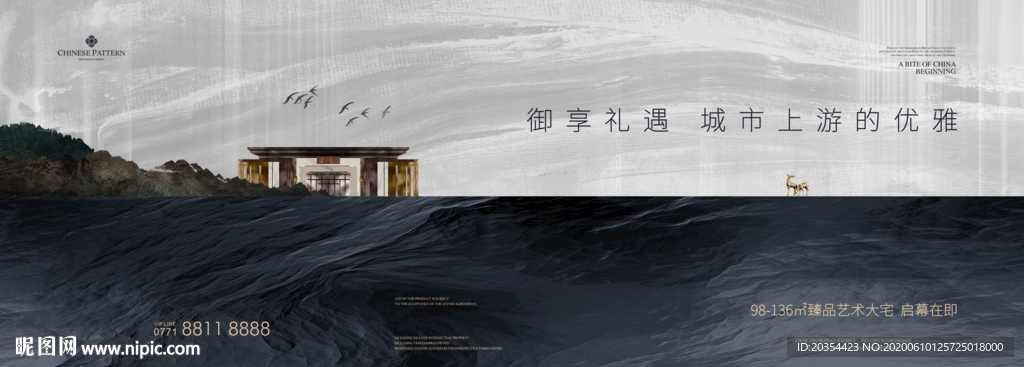 新中式豪宅