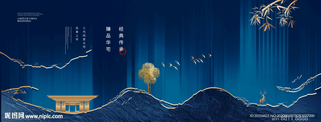 新中式地产