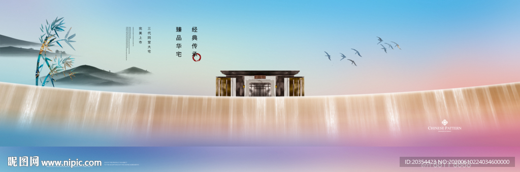 新中式地产
