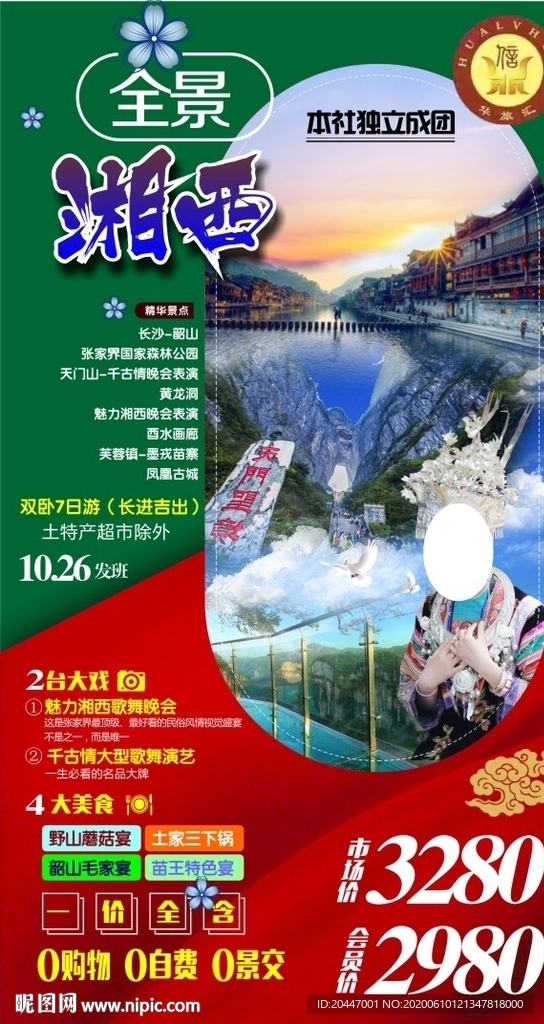 全景