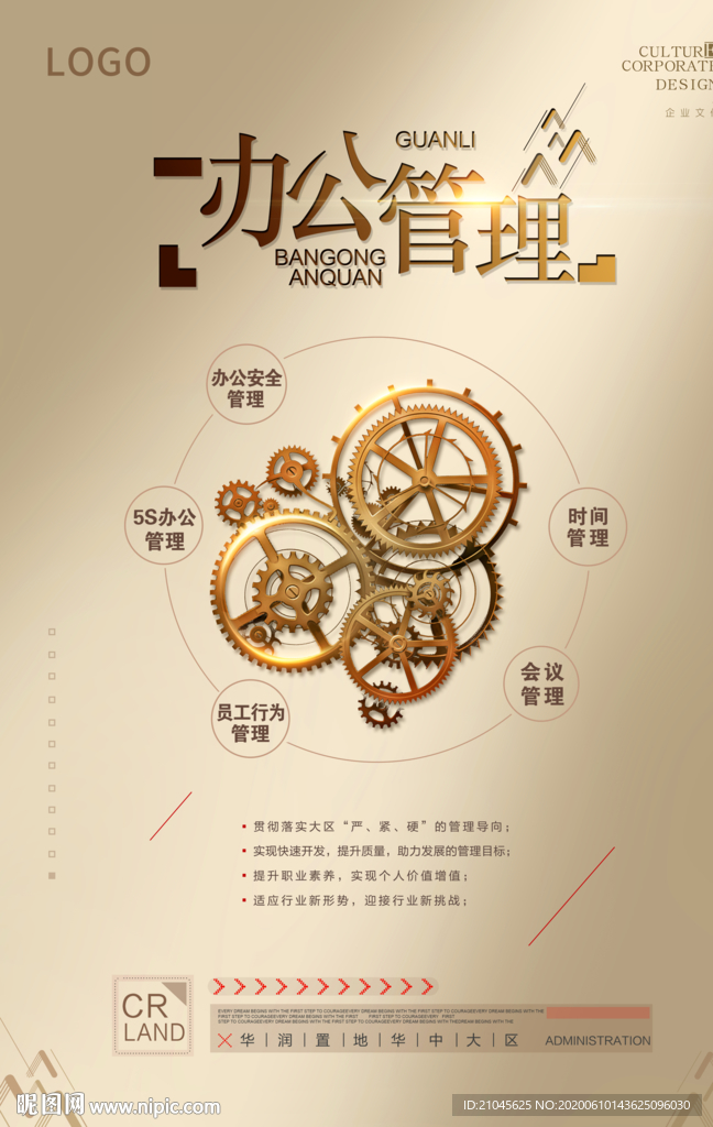 办公管理