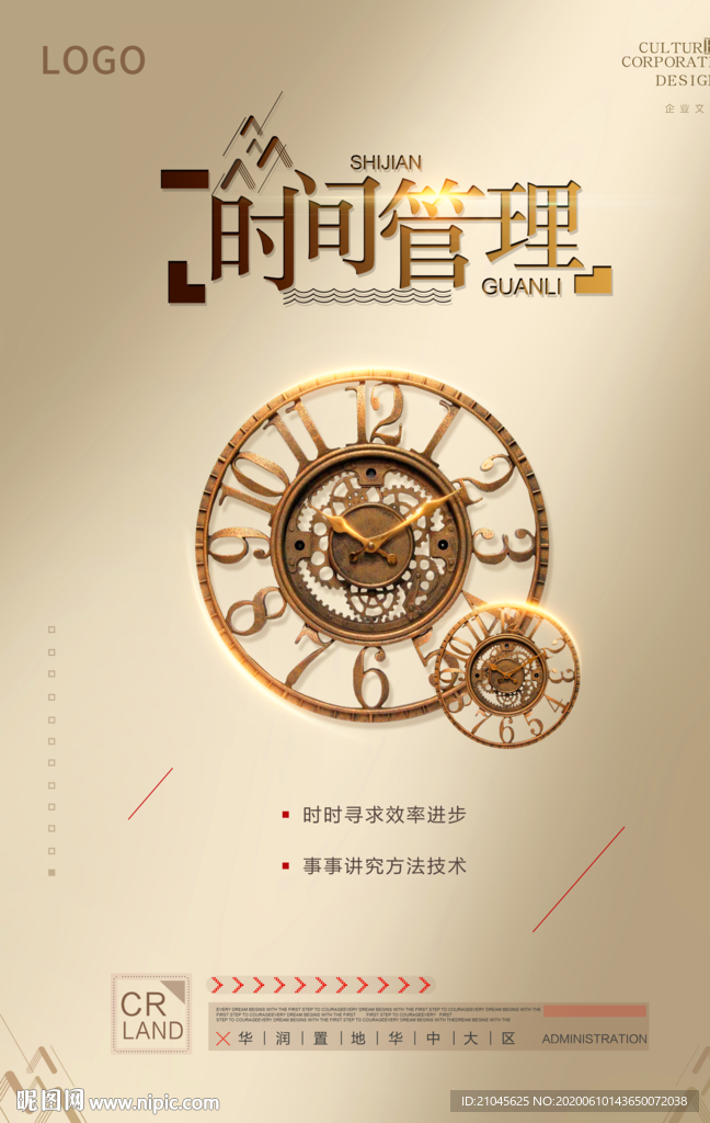 时间管理