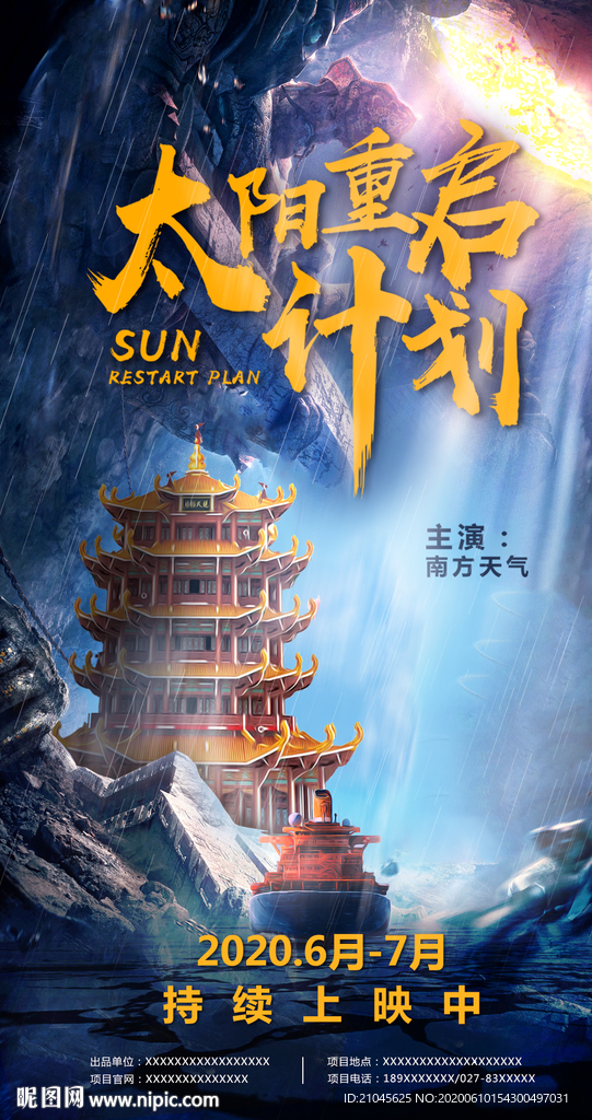 太阳重启