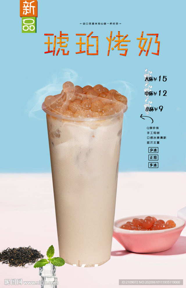 琥珀烤奶