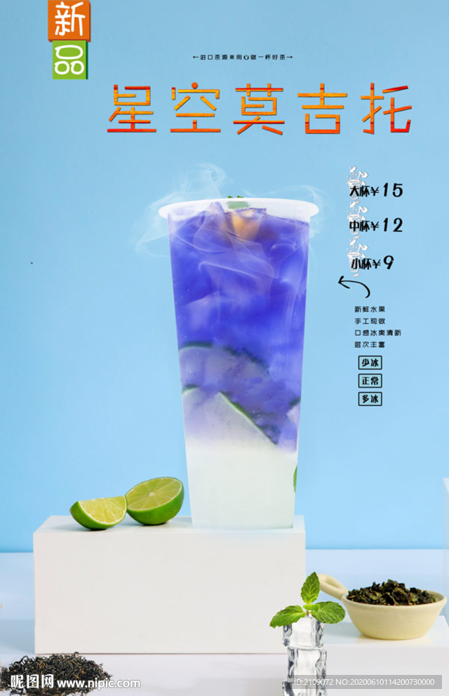 星空莫吉托