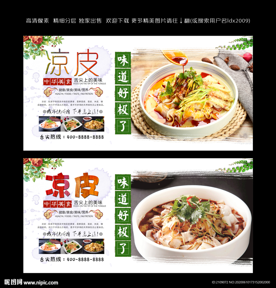 凉皮