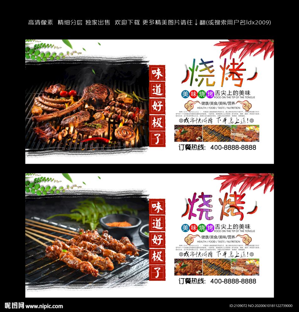 烧烤