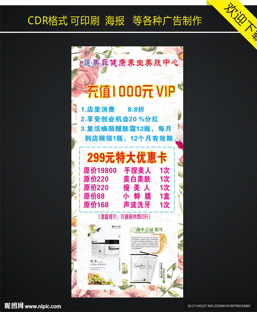 美容活动展架 美容展架 花边背
