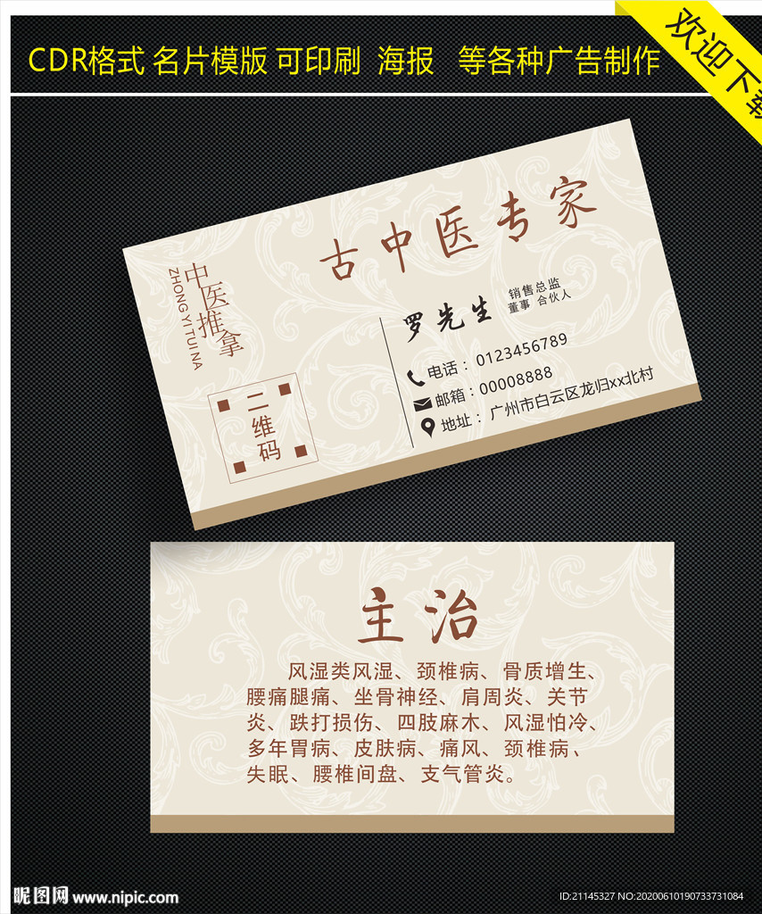 中医名片