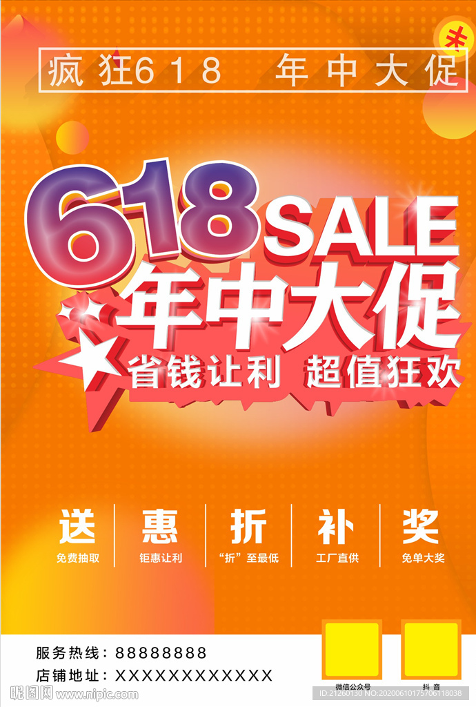 618年中大促