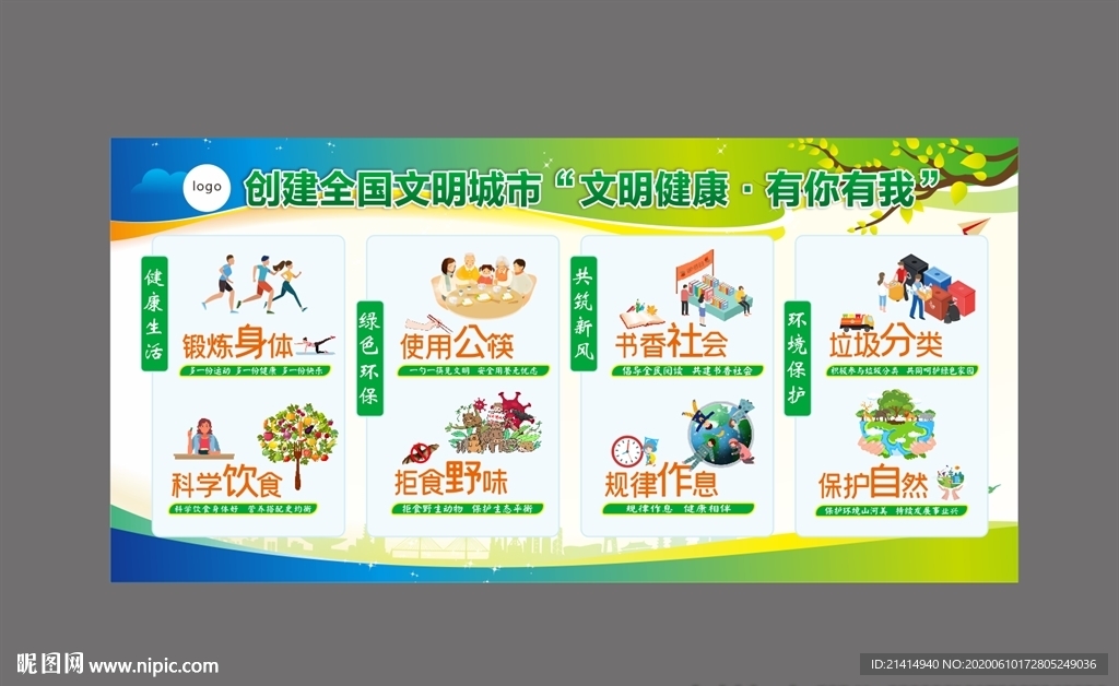 创文明城市 文明健康 有你有我