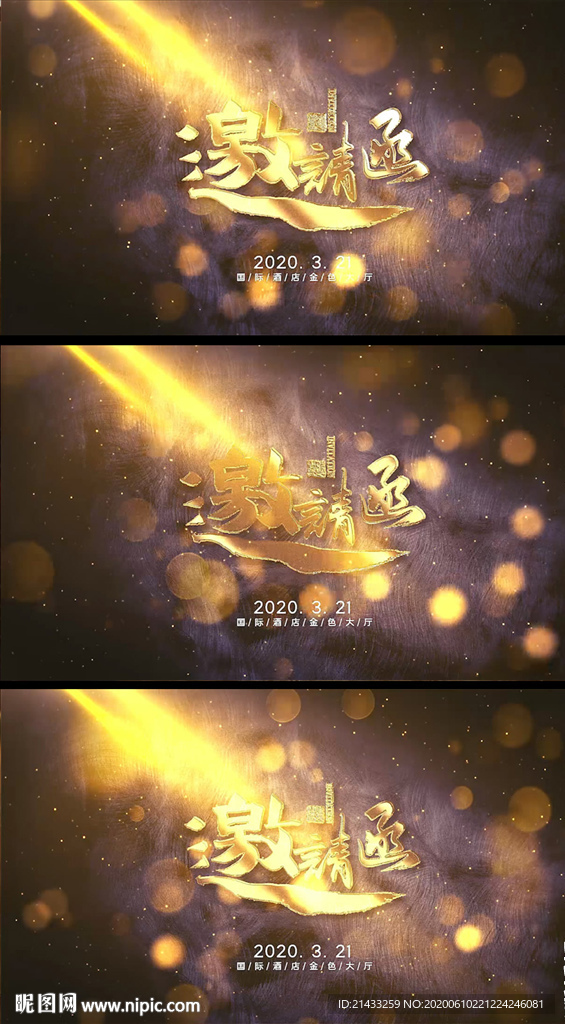 尊贵动态邀请函封面AE模版