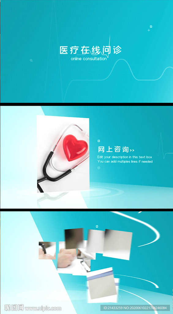 医疗在线门诊广告视频