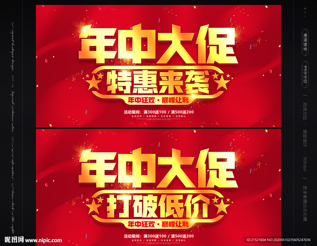 年中大促