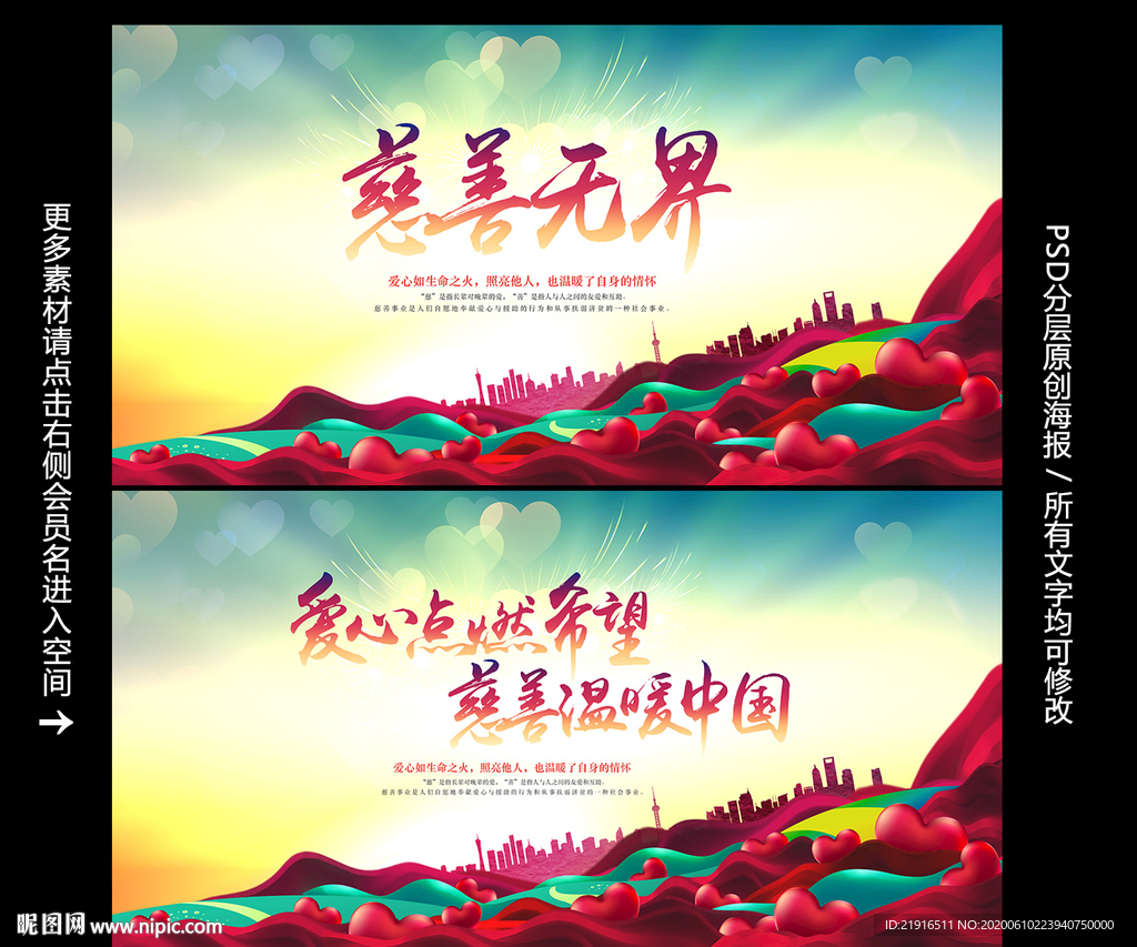 慈善