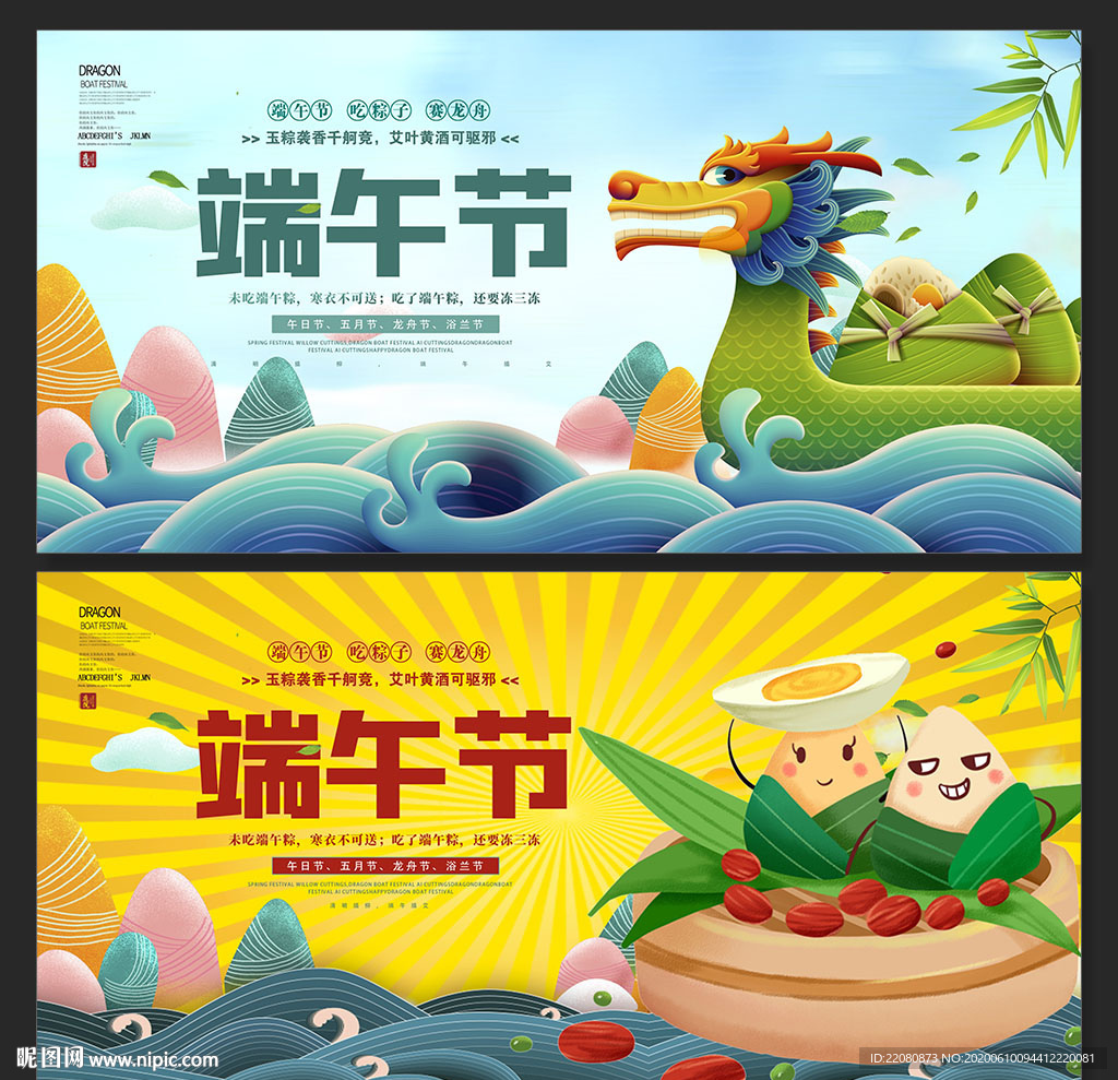 端午节