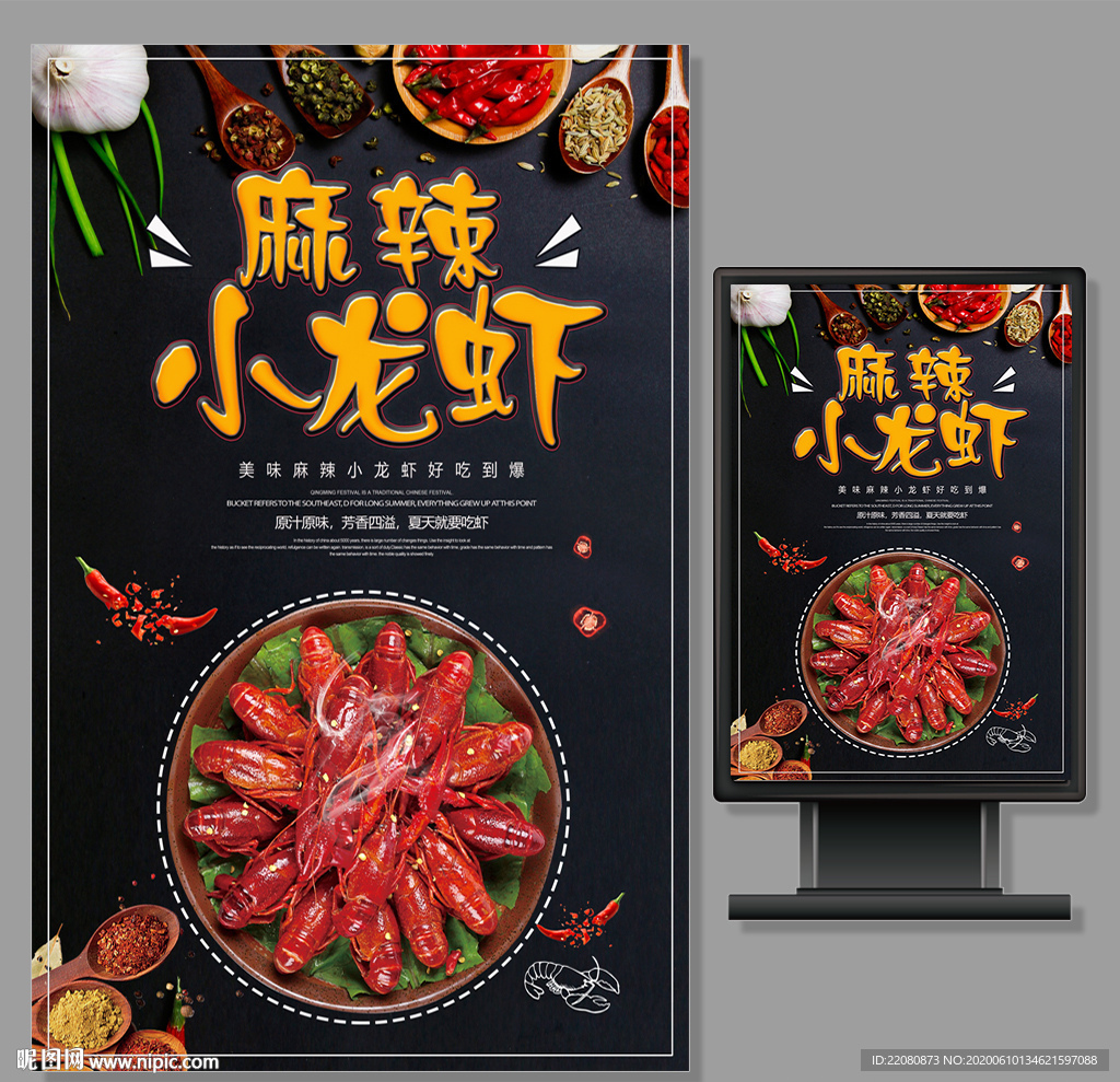 麻辣小龙虾