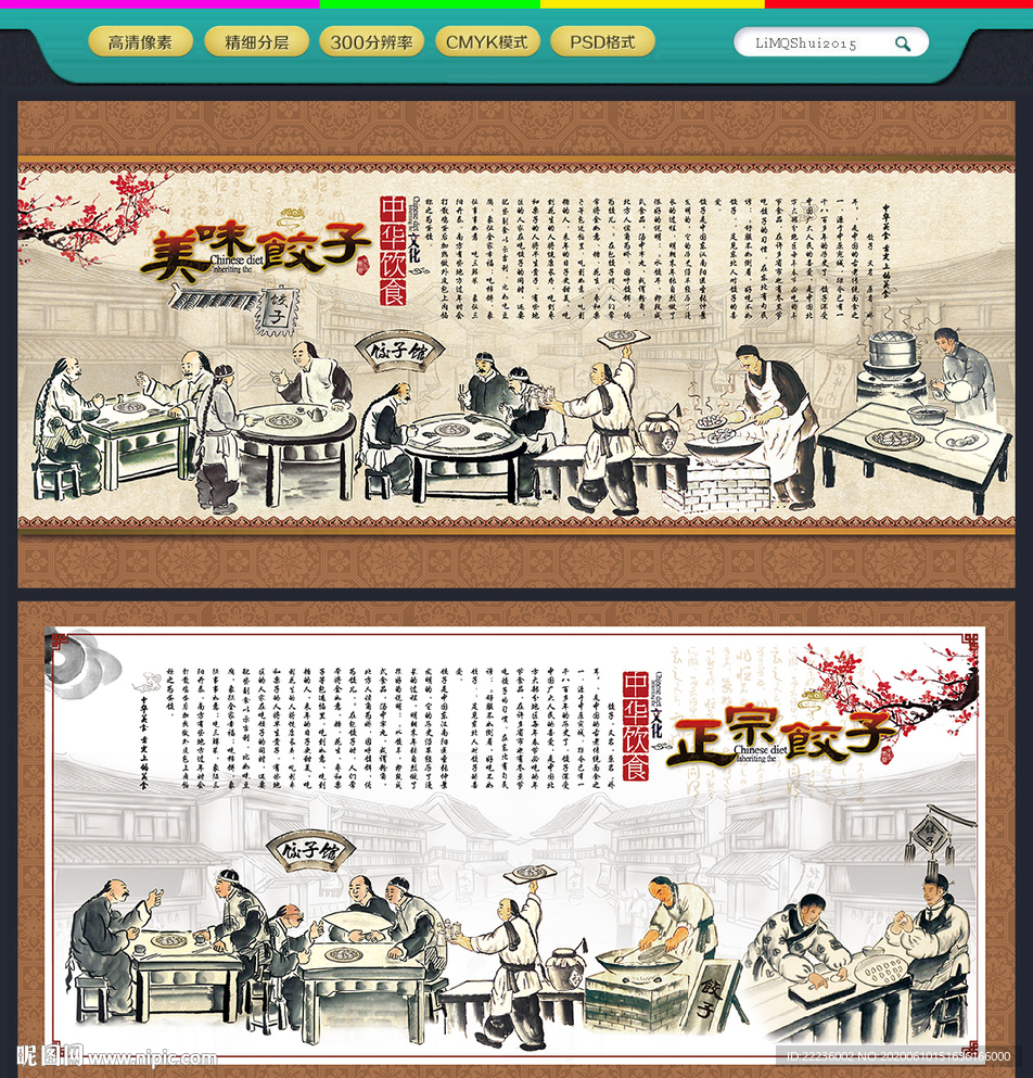 饺子 饺子背景墙