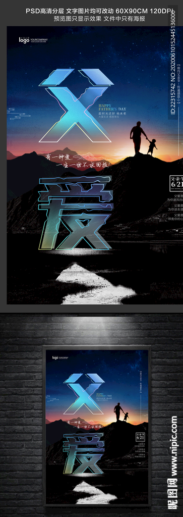 创意时尚父亲节海报设计