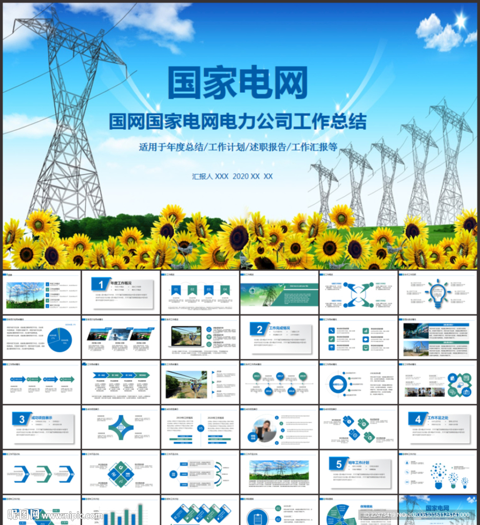 国家电网工作汇报PPT模版