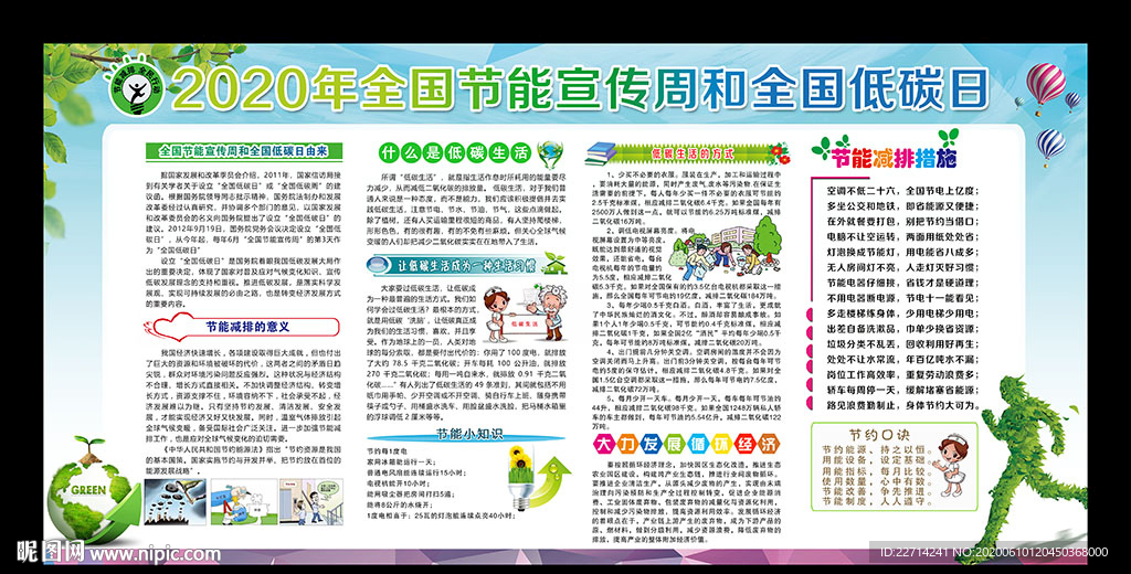 2020年低碳日和节能周宣传图
