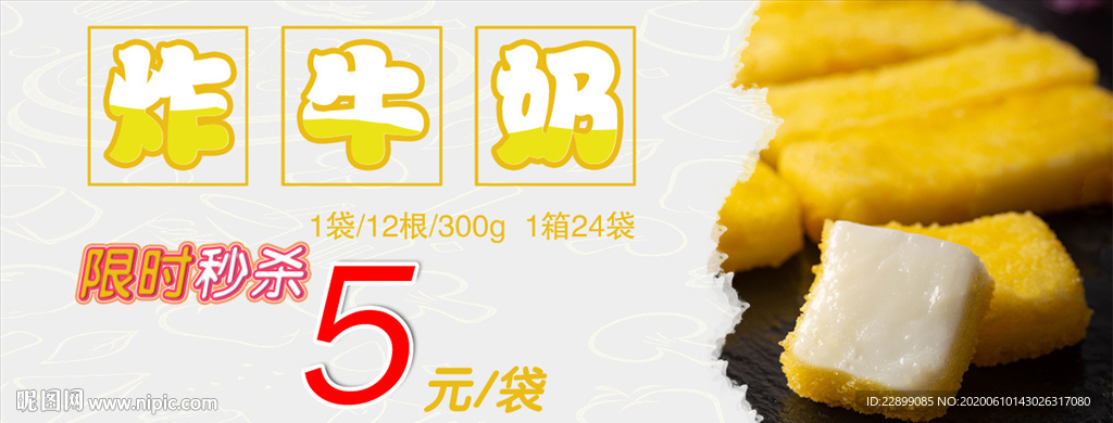 冷冻食品限时秒杀轮播海报展板图
