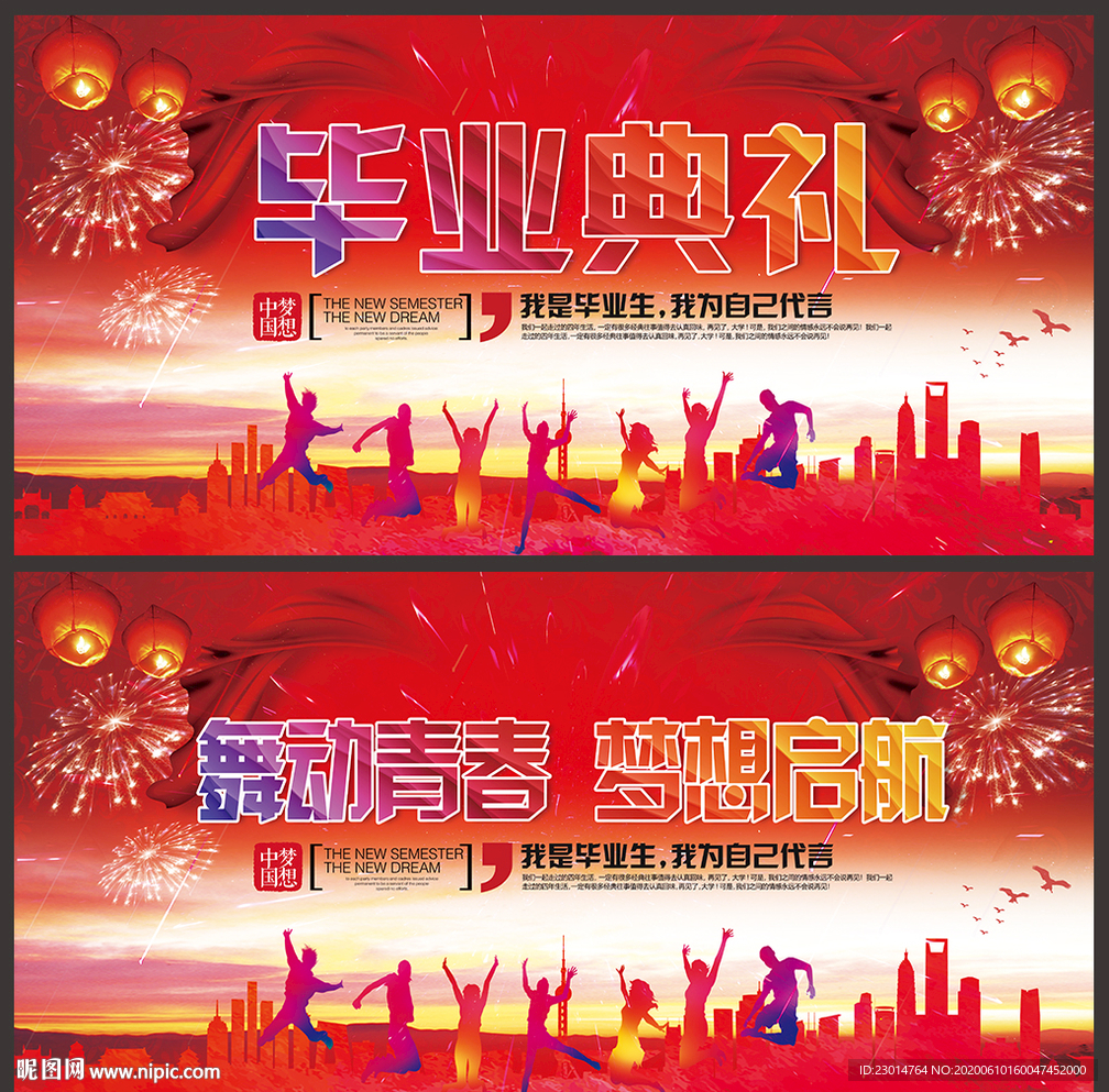 毕业典礼舞台背景